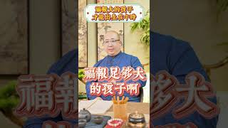 福報夠大的孩子才能出生在這個時辰#孩子 #紫微斗數 #午時 #因果 #業力 #家庭 #天刑 #身心靈 #父母 #福報