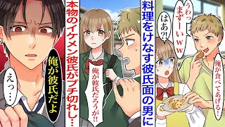 【漫画♡総集編】「不味いな〜ww」勝手に私の料理を食べてけなす同級生に恋人同士だと勘違いされた結果、私にベタ惚れなイケメン彼氏がブチギレて…「俺が本当の彼氏だけど？」