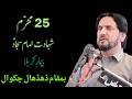 Shahadat Imam Sajjad as 25 Muharram 2023 Zakir Syed Iqbal Hussain Shah Bajar wala Imam E Zamana 572