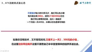 奇趣腾讯分分彩三星单式万能码，875注简单刷钱模式，科学倍投\u0026普通增减