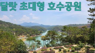 달랏 초대형 호수공원 여행 Vlog [베트남8]