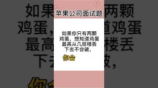 想进苹果先做了这道面试题❤️