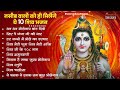 सोमवार स्पेशल | भोले बाबा के भजन | Bhole Baba Ke Bhajan  | Shiv Bhajan 2024 | Bhole Bhajan