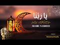 YA RABBANA ( يَا رَبَّنَا )| Heart Touching Islamic Nasheed | Muhammad Huzaifa