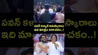 పవన్ కళ్యాణ్ నమస్కారాలు ఇది మాత్రం అరాచకం..! #pawankalyan FUN With FANS #gamechanger #ramcharan