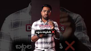 మోసపోకండి.. మోసం చేయకండి | #shorts | azhar edutok | Telugu Motivational Shorts