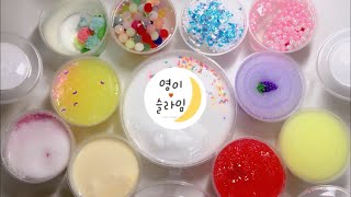 🌙 영이슬라임 5만원 랜덤박스 🌙 | 비쥬얼 실화냐 | 슬라임 리얼사운드 ASMR | 같이 힐링해요 😊 | 미니미니