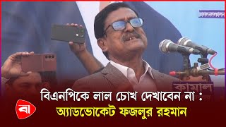 'বিএনপির প্রতিদ্বন্দ্বী কোনো দল নাই' | BNP | Kishoreganj | PB