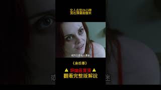 女人去世24小時，竟在殯儀館醒來《身後事》