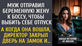 Муж отправил беременную жену к боссу, чтобы выбить отпуск… А едва она вошла, шеф закрыл дверь и…