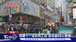 陸慶十一港民再上街 各地逾68人被捕