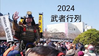 2024城下町小幡さくら祭り🌸武者行列前半編です。