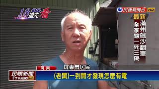 台電發停電通知仍供電 業者痛批「狼來了」－民視新聞