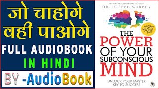 The Power of Your Subconscious Mind Audiobook In Hindi | #audiobook #thepowerofsubconsciousmind