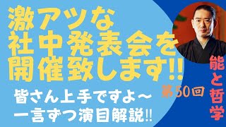 第50回 激アツな社中発表会を開催致します‼️