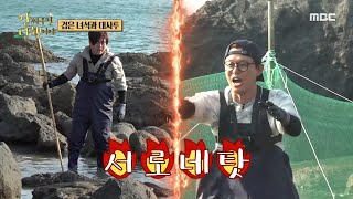 [안싸우면 다행이야] '결국 둘 다 폭발🔥' 생선 놓치고 서로 탓하는 문희준X토니안, MBC 230515 방송