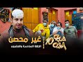 مسلسل شباب البومب 10 - الحلقه السادسة والعشرون 