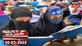 Khabarnama | Gadag Ke School Mein Hijab Ke Sath Imtehan Dene Ki Ijazat Par 7 Teachers Muattal