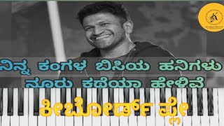 ನಿನ್ನ ಕಂಗಳ ಬಿಸಿಯ ಹನಿಗಳು ನೂರು ಕಥೆಯ ಹೇಳಿದೆ,🥹🥹🥹🎹 ಕೀಬೋರ್ಡ್ ಟುಟೋರಿಯಲ್