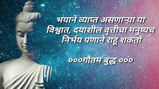 गौतम बुद्धांचे विचार Gautam Buddha Thoughts Lord Buddha thoughts in Marathi Buddha thoughts in Hindi