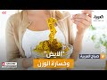 صباح العربية | أطعمة تساعد على خسارة الوزن