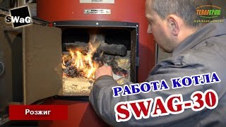 Обзор работы котла SWaG 30 кВт