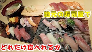 【沼津】で有名寿司食いまくる！【魚がし鮨】