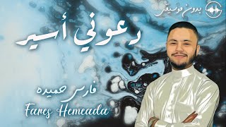 Fares Hemeada - Let me come back to my Creator