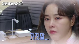 [결혼하자 맹꽁아!] ＂거짓말＂ 김사권, 이연두를 택하다. 박하나에게 드리운 그림자?! | KBS 250214 방송