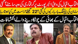 Anchor Aftab Iqbal ARRESTED or MISSING? | The Story of Aftab Iqbal's Arrest | Detal by Aqsa Naz