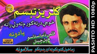 Gulraz Tabssum II Zow Che Darta Goraam Tow II Pashto Song