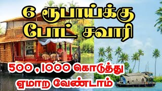 வெறும் 6 ருபாய்க்கு போட் சவாரி #kerala #ernakulam #ernakulamjetti #keralaboat