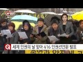 세계 인권의 날 맞아 416 인권선언문 발표 ytn