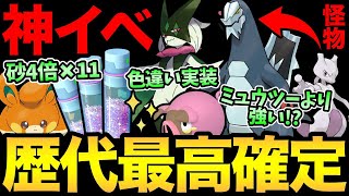 来シーズンが激熱すぎる！歴代最強の神イベが始まるぞ！ミュウツー超えのパルデア＆色違い実装！11日間砂4倍ボーナスまで！【 ポケモンGO 】【 GOバトルリーグ 】【 GBL 】【 パルデア地方 】