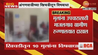 Beed 10 Childrens At Anganwadi Suffer Food Poisoning Symptoms