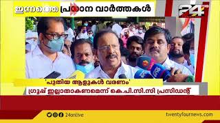 ഇന്നത്തെ പ്രധാന വാർത്തകൾ | 31 OCTOBER 2021 | 24 NEWS