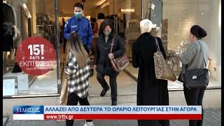 Λάρισα Αλλάζει από Δευτέρα  το ωράριο λειτουργίας στην αγορά 201121