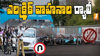 హైదరాబాద్ లో ట్రాఫిక్ ఆంక్షలు  | Traffic restrictions in Hyderabad | iNews