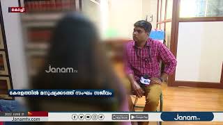 മനുഷ്യക്കടത്ത് സംഘത്തിന്‍റെ ഇരകളിൽ കൂടുതൽ മലയാളി യുവതികൾ