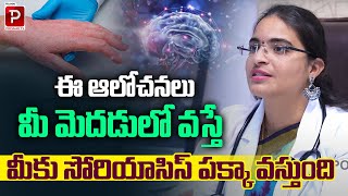 Psoriasis Causes and Symptoms | Skin Disease Solution in Ayurveda | Medi 9 Dr Mounika | Popular TV