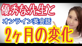 オンライン英会話 レッスン効果 Mainichi Eikaiwaの評判とは