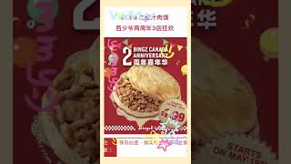 多倫多美食探店~西少爷～BINGZ CANADA＄1.99 吃腊汁肉馍！＃西少爷肉夹馍 ＃美食 ＃多伦多生活 #万锦生活 ＃多伦多美食 ＃万锦美食 ＃美食探店 #西少爷Bingz #美食 #美食分享