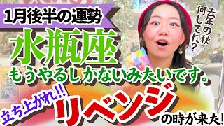 【1月後半の運勢】今のうち〇〇するだけで今年の運気を爆上げできる！|火星逆行