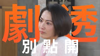 【劇透別點開】好運來 EP15