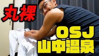 【トレラン生命をかける】山男がOSJ山中温泉を徹底分析！丸裸にして秘策を練った