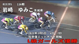 岩崎　ゆみこ選手（116期・茨城）　初優勝おめでとう！