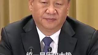 习大大关于统一发言