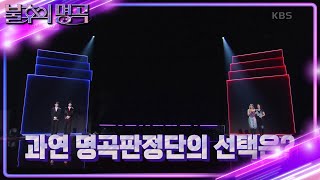 키노&WOODZ vs 스테파니&리사! 명곡판정단의 마지막 선택은?! [불후의 명곡2 전설을 노래하다/Immortal Songs 2] | KBS 221008 방송