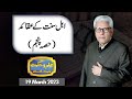 Ilm O Hikmat with Javed Ghamdi | Dunya News