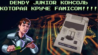 Dendy Junior MOD моддинг консоли